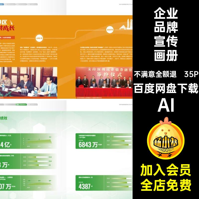 企业品牌宣传画册AI35P排版内页手册产品公司简介模板封面模板