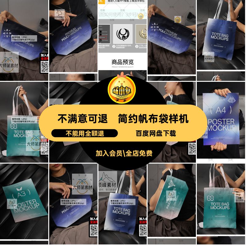 简约手提帆布袋收纳包海报传单设计效果图展示样机PSD设计素材