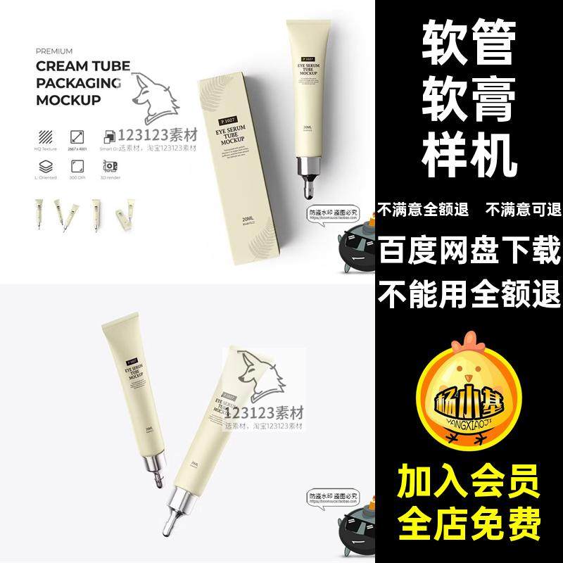 软管软膏乳膏眼部凝胶乳霜美妆包装品牌logo贴图样机PSD模板素材