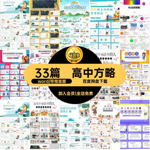 初中范文33篇课件word育人电子版课件育人大全高中班主任带