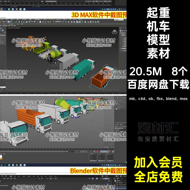 卡通车模型素材模型素材货车objblener8个卡车起重机fbxcmax5Maya
