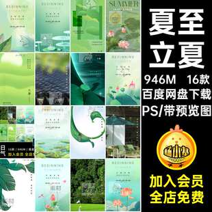 大暑小暑PS节气16款海报处暑二十四节气传统中国立夏荷花弥散