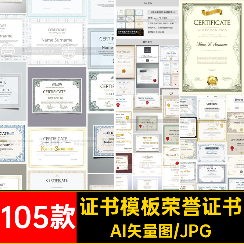证书模板荣誉证书模板ai创意明书高端国外模版资格证105款矢量