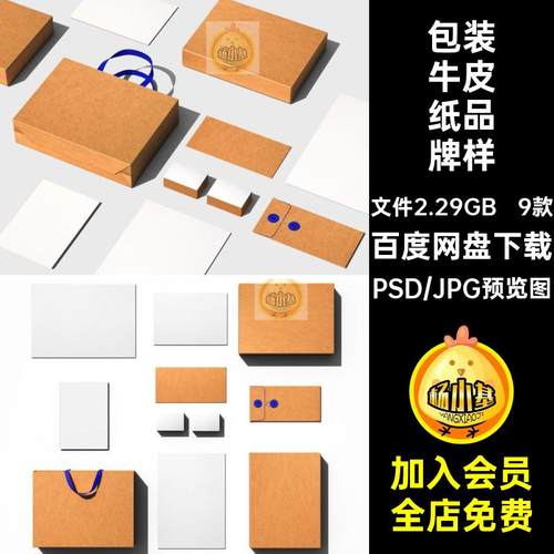 高级质感牛皮纸手提袋盒子名片品牌vi模板ps包装样机智能贴图素材
