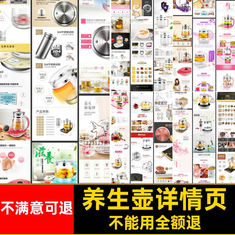 养生壶描述模板图文页网店淘宝详情天猫电商产品PSD页壶页页PSD
