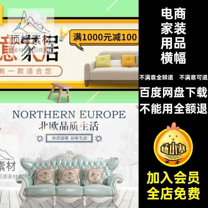 家装用品横幅网店装修电商PSD海报图片模板淘宝banner海报家装