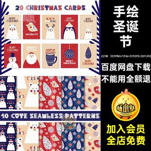 30个JPG手绘圣诞节卡通海报版 31个EPS 画矢量贺卡 1个Ai 35个PNG