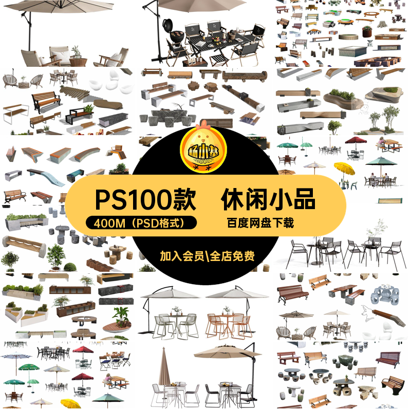 户外餐桌椅扣psd摆遮阳伞免遮阳伞休闲庭院石凳PS100款商业街素材,商务/设计服务,设计素材/源文件,淘宝优惠券,粉丝福利购,淘宝优惠卷