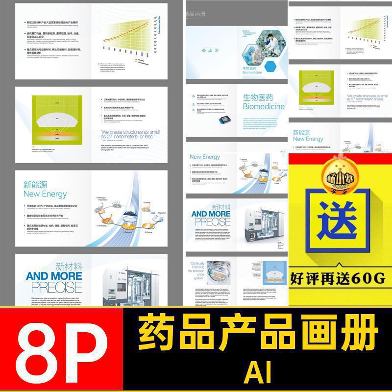 生物医药产品画册AI宣传画册排版内页手册医疗器械8P医院药品模板
