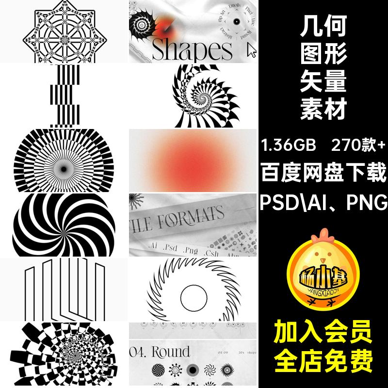 线性图形矢量素材抽象复古几何270款 自定义AIcshPS潮流艺术PNG