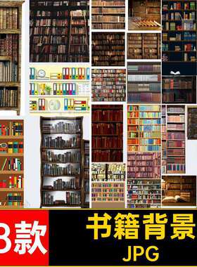 复古墙纸图书馆书架书店高清书籍欧式68款背景JPG书籍图书6