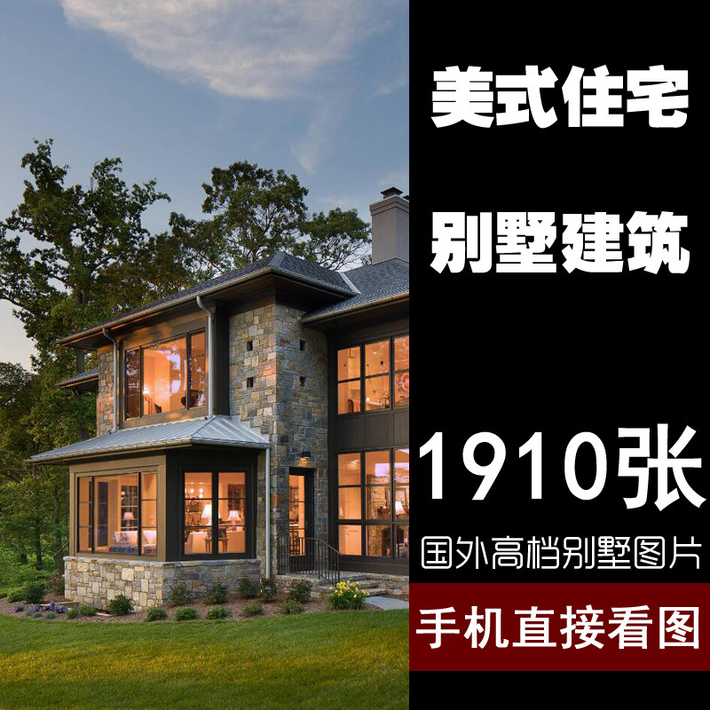 108美式乡村别墅效果图设计自建房装修图库频道回归乡村恬静生活