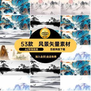 手绘中国风水墨古风绘画风景山水松柏梅花鸟海报背景ai矢量图素材