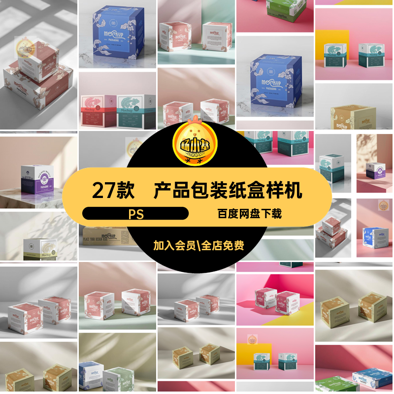 27款正方形产品包装纸盒飞机盒子效果图展示样机PSD设计素材模板