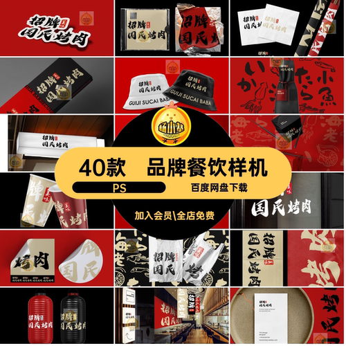 40款日式餐饮样机viPS火锅店门品牌烤肉国风psd烧烤贴图