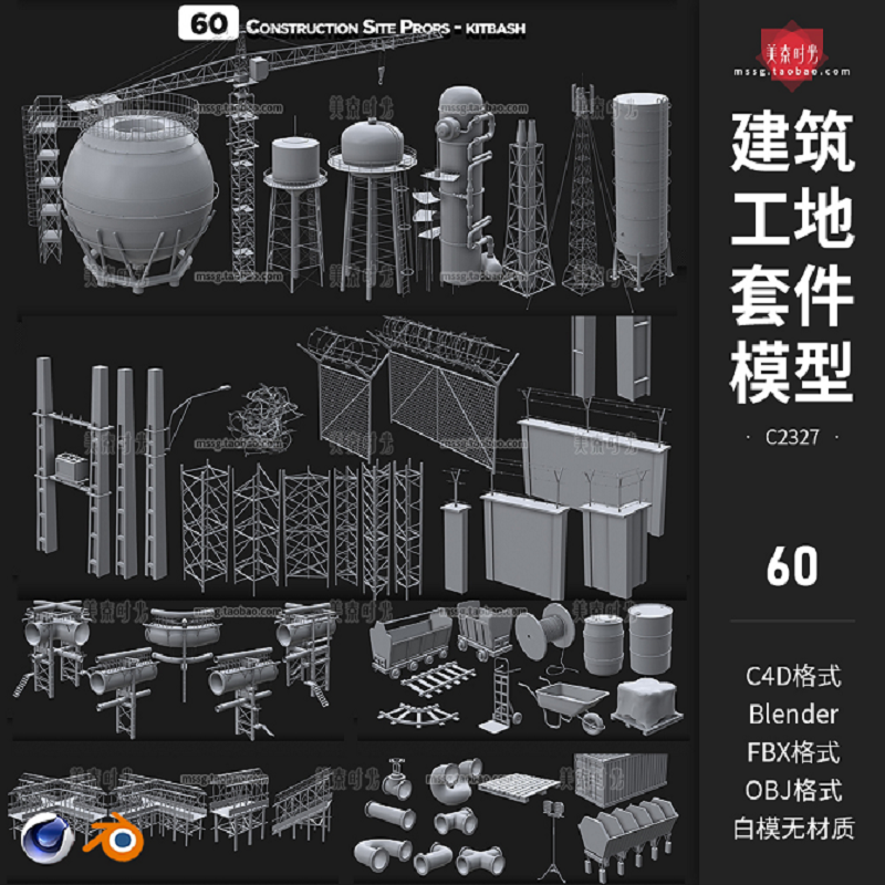 blender建筑工地套件通道管道铁丝防护网C4D模型3D素材fbx无材质