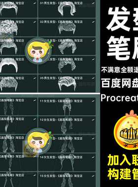 36款男生女生短发ps发型头发人物procreateproc