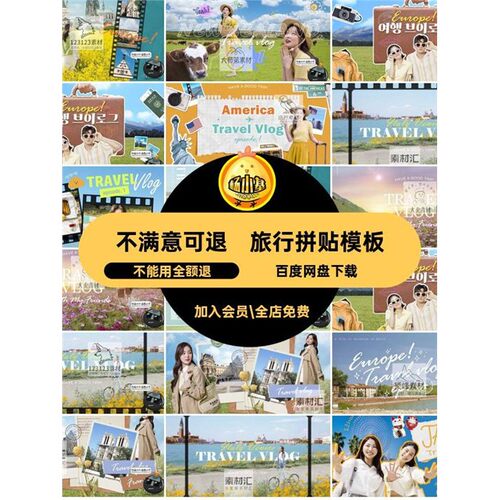 艺术旅行拼贴vlog暑期模板攻略海报博客PSD封面放假拍素材