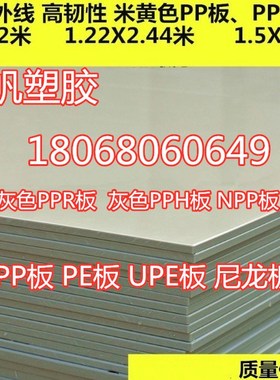 灰色PPR板NPP板PP板PE板白色PPH板尼龙板UPE板 3/4/5/6/8/10/30mm