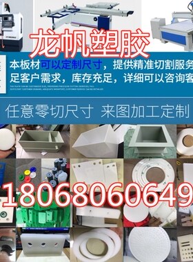 白色PP板聚丙烯板黑色pe板材硬塑料板尼龙板加工定做3 5 8- 100MM