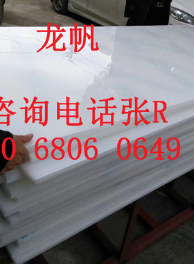 食品白色纯PP聚丙烯板材硬塑料板PE聚乙烯加工定做水箱车厢冲床垫