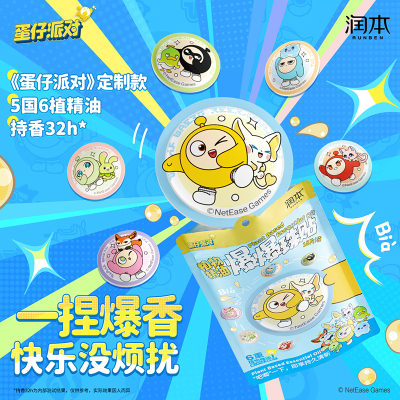 润本蛋仔派对精油爆珠贴成人儿童宝宝户外随身贴快乐一夏