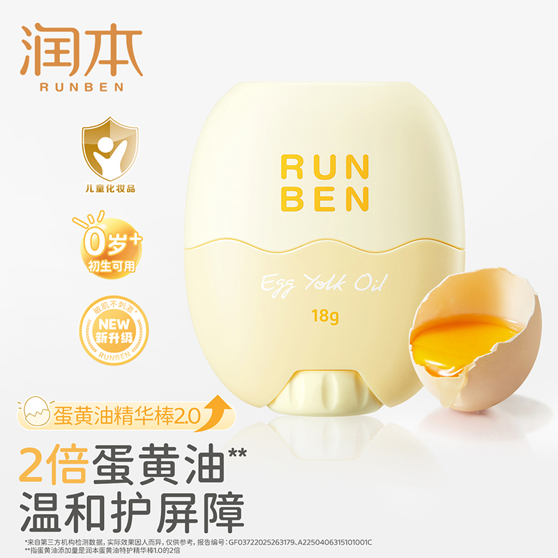 【U先秒杀】润本婴儿面霜儿童宝宝蛋黄油棒皴裂膏秋冬滋润保湿霜