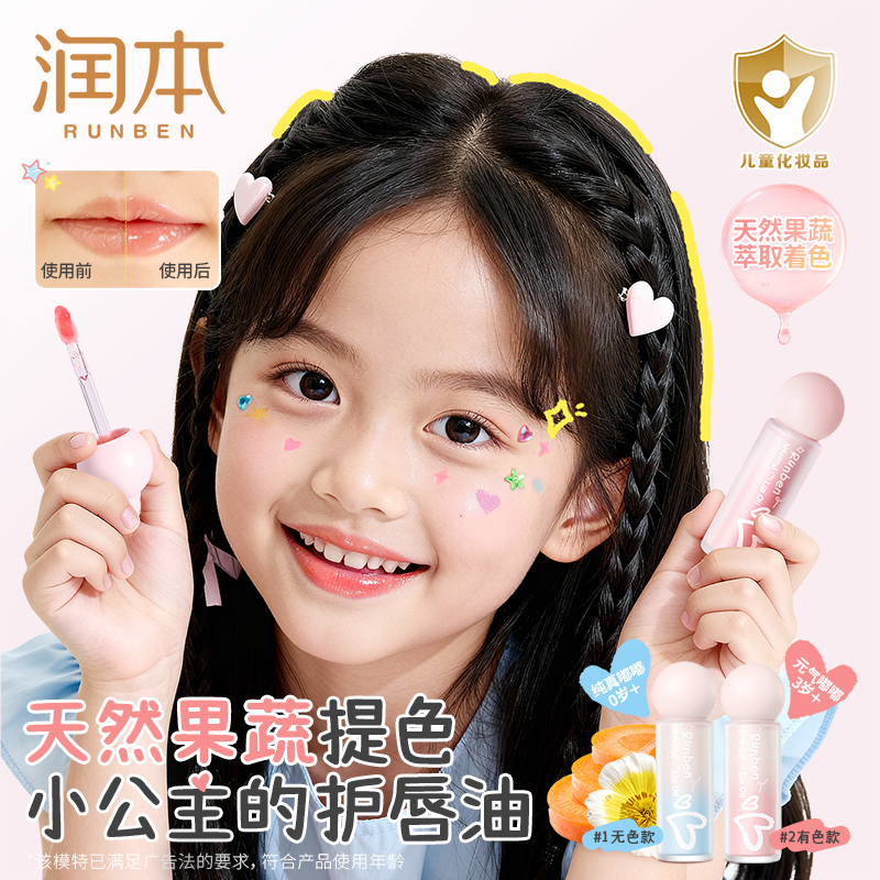 润本护唇精华油唇膏儿童唇蜜小女孩适用口红唇油保湿滋润防干裂