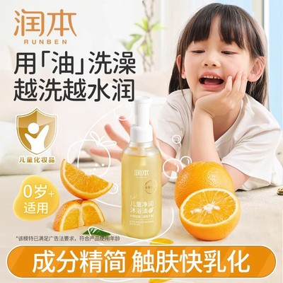 润本儿童沐浴油宝宝专用婴儿洗护沐浴露温和保湿滋润干燥肌肤冬季