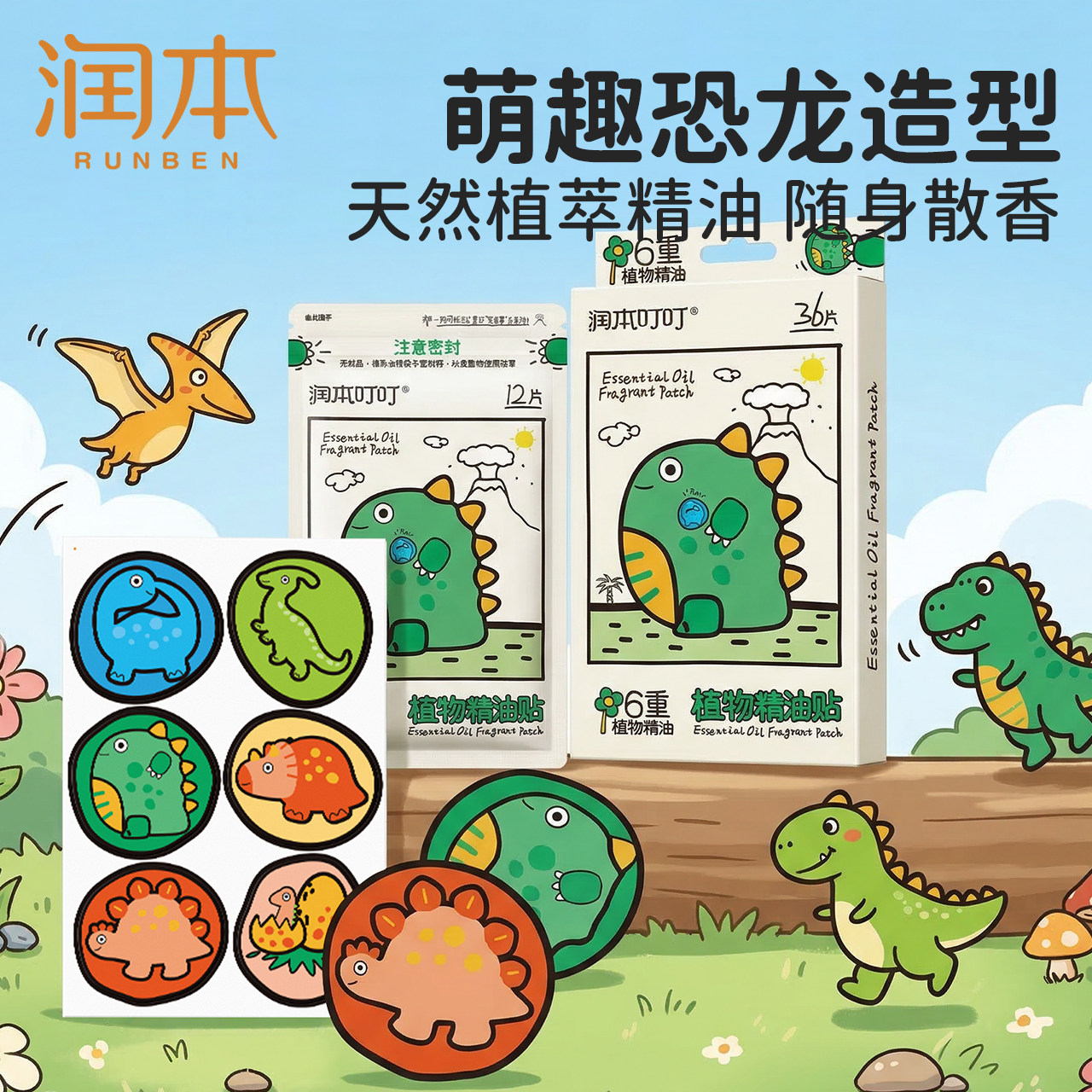 速 润本蛋仔系列植物精油 拍60贴选项到手11.8元 - 86线报