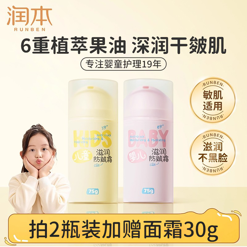润本儿童滋润防皴面霜宝宝霜新生儿秋冬季滋润补水男女童擦脸油