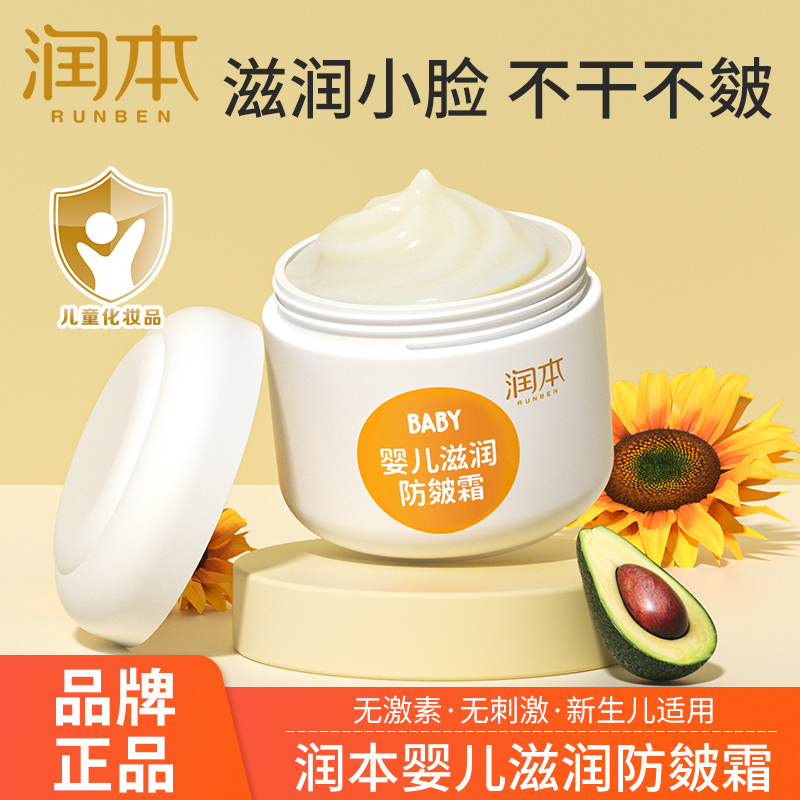 润本婴儿防皴面霜唇膏秋冬高保湿
