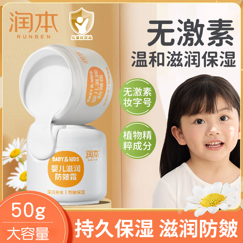 润本儿童面霜秋冬季婴儿适用滋润保湿防皴霜宝宝擦脸护肤换季滋润