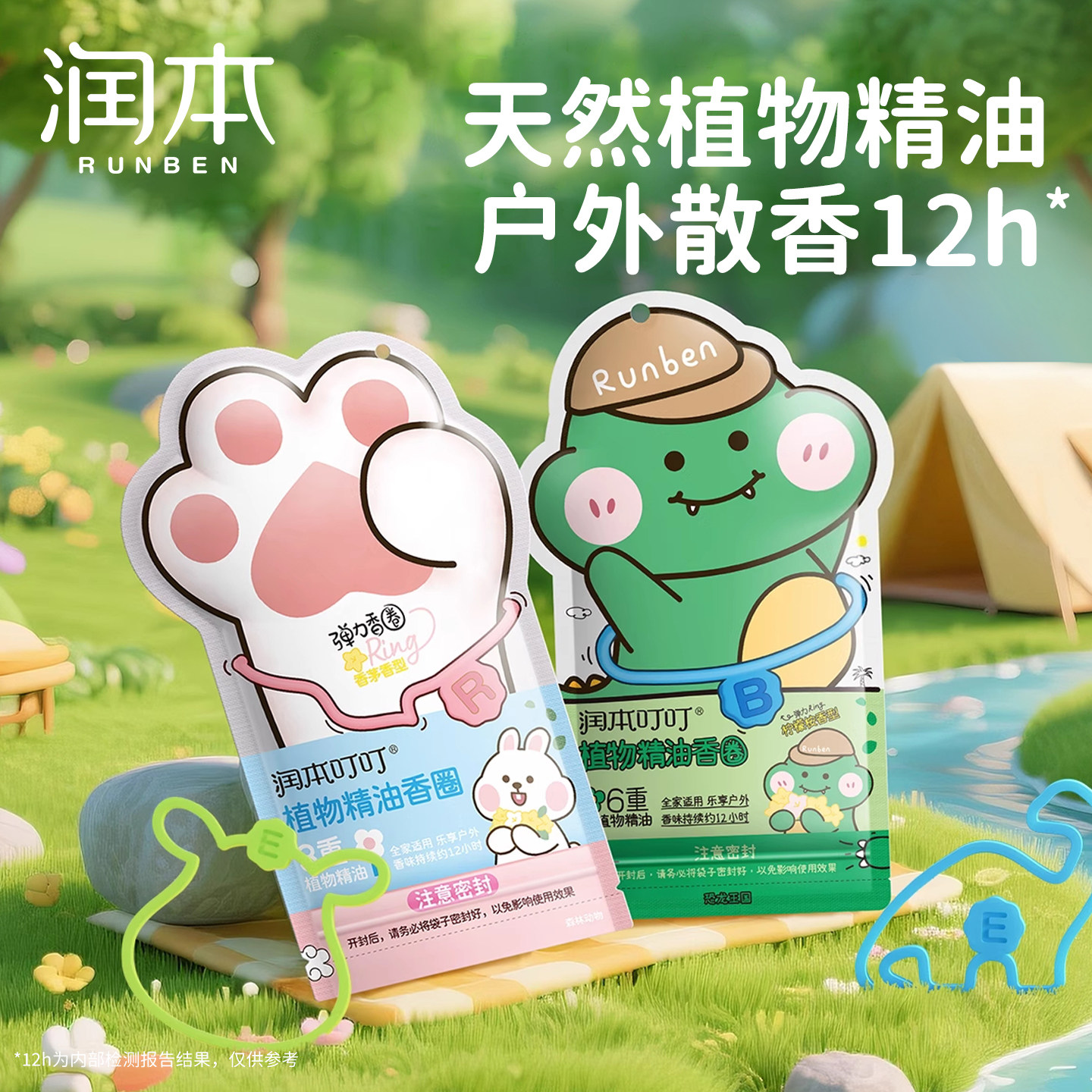润本精油手环香圈婴幼儿童适用防水防汗宝宝户外硅胶手链便携发圈