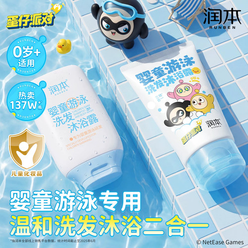 【U先】润本游泳专用去氯沐浴露洗发水儿童沐浴液除氯二合一