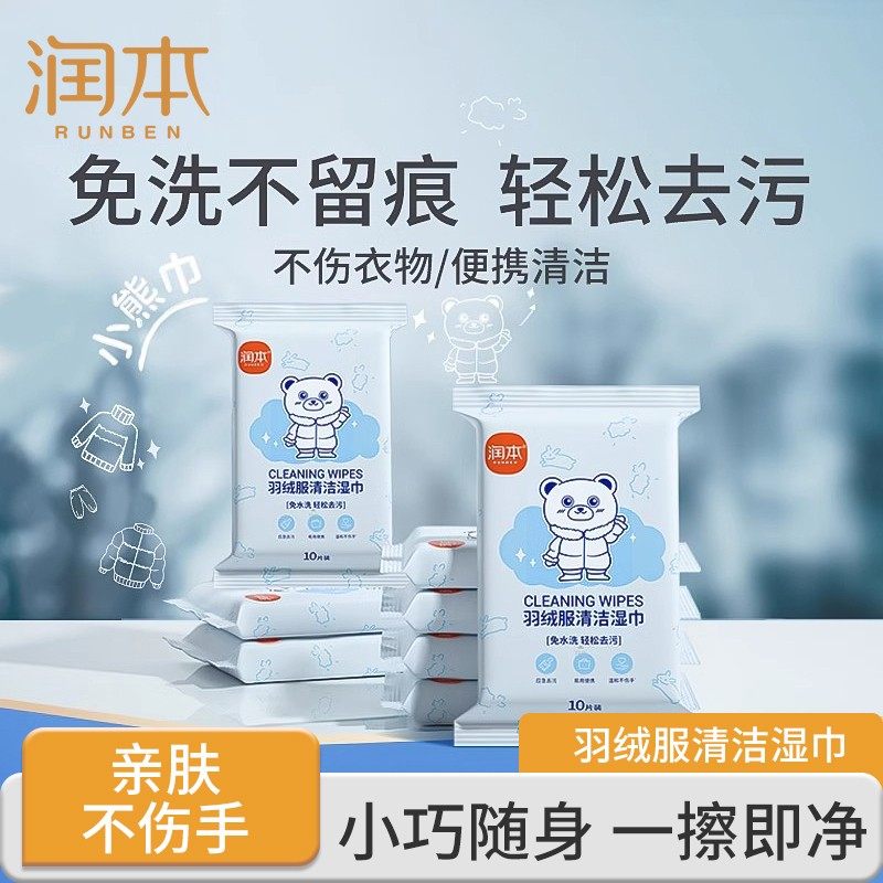 润本羽绒服清洁湿巾便携式免洗去污擦拭去渍专用衣物清洗剂小包装,洗护清洁剂/卫生巾/纸/香薰,衣物去污湿巾,淘宝优惠券,粉丝福利购,淘宝优惠卷