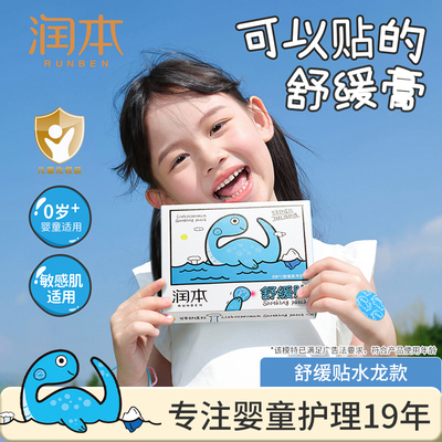 润本新生儿紫草舒缓贴