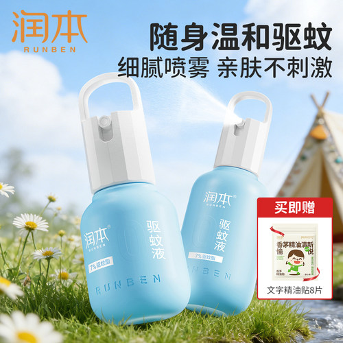 润本儿童驱蚊喷雾无酒精无香精
