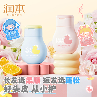 【尝鲜】润本儿童洗发水男孩女孩适用