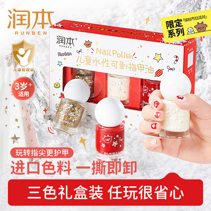 润本儿童指甲油水性可撕拉指甲油女孩女生美甲圣诞新年礼物