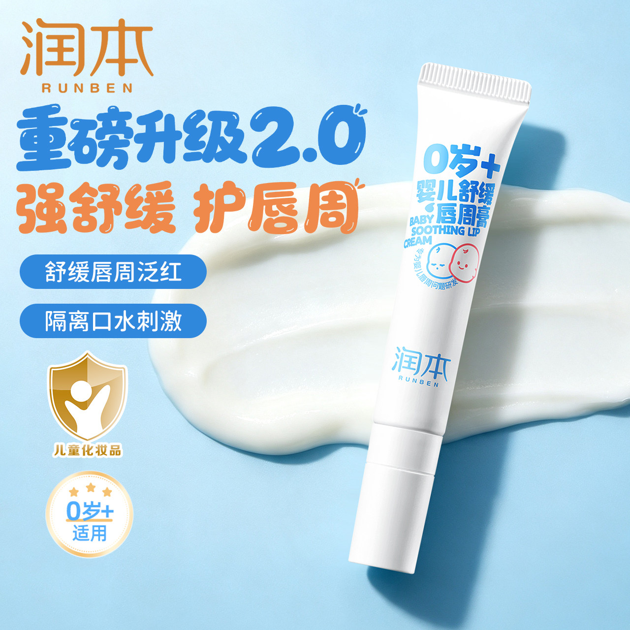 润本婴儿保护唇周膏儿童润唇膏图片