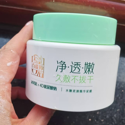 百雀羚清洁补水保湿泥膜涂抹面膜