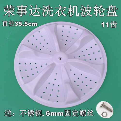 荣事达双桶洗衣机配件XPB90-299SR/98-269GSR862GS波轮底转盘水叶 - 封面
