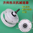 宁波奇帅电器有限公司BS160G01双桶洗衣机减速器6孔4厘米11齿配件