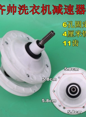 宁波奇帅电器有限公司BS160G01双桶洗衣机减速器6孔4厘米11齿配件