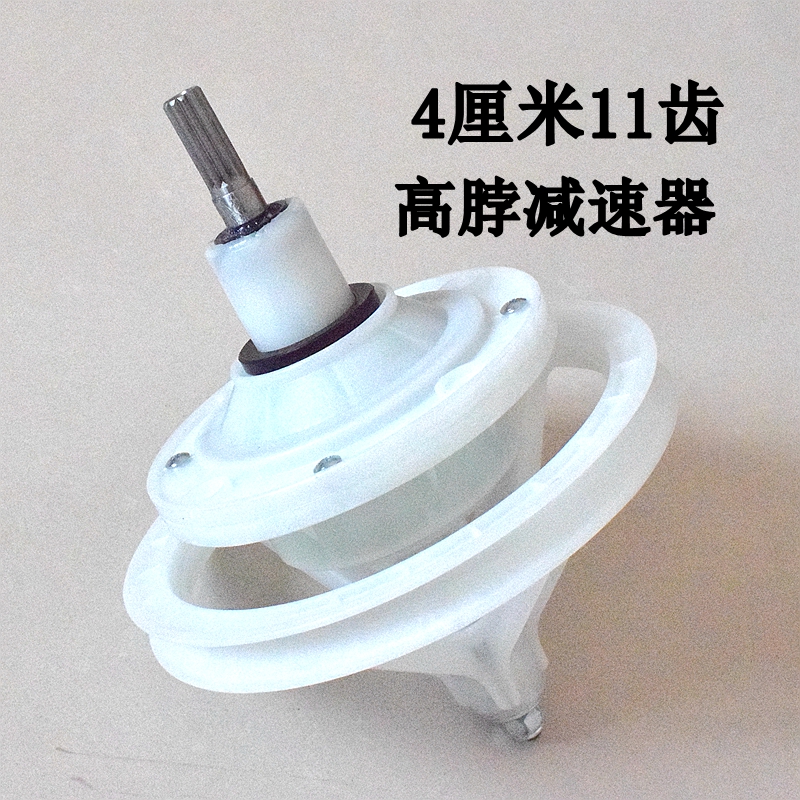 海尔双桶洗衣机高脖11齿减速器