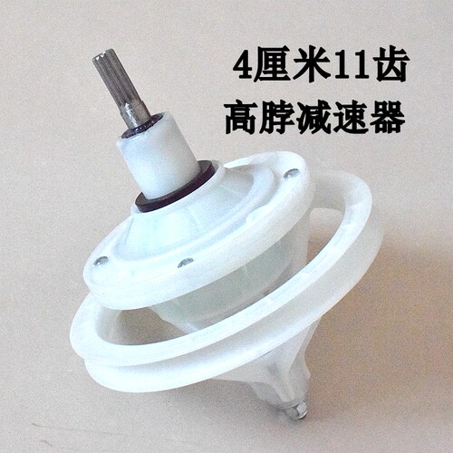海尔双桶洗衣机高脖11齿减速器