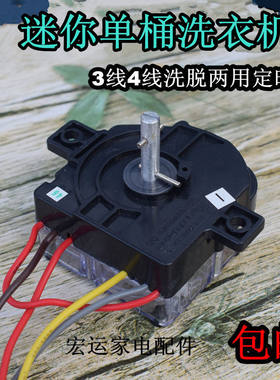 单桶迷你洗衣机洗脱两用定时器