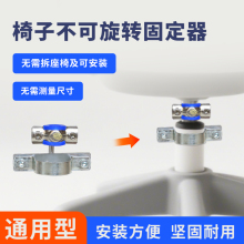 旋转座椅固定器学生座椅气杆锁定防止旋转配件转椅不可旋转固定器