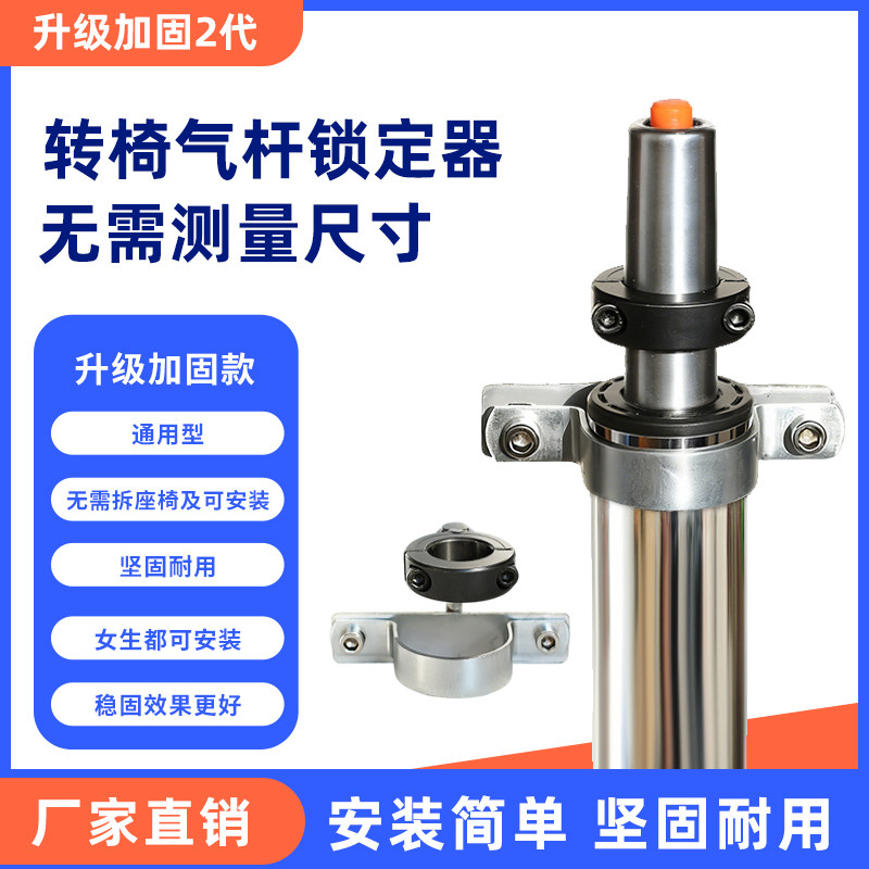 转椅固定器学习椅子办公椅电竞椅旋转升降锁定器气杆固定防止转动
